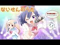 ないせんのうた【オリジナル曲PV】【机バンバンだぞ】