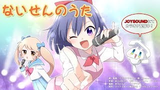 ないせんのうた【オリジナル曲PV】【机バンバンだぞ】