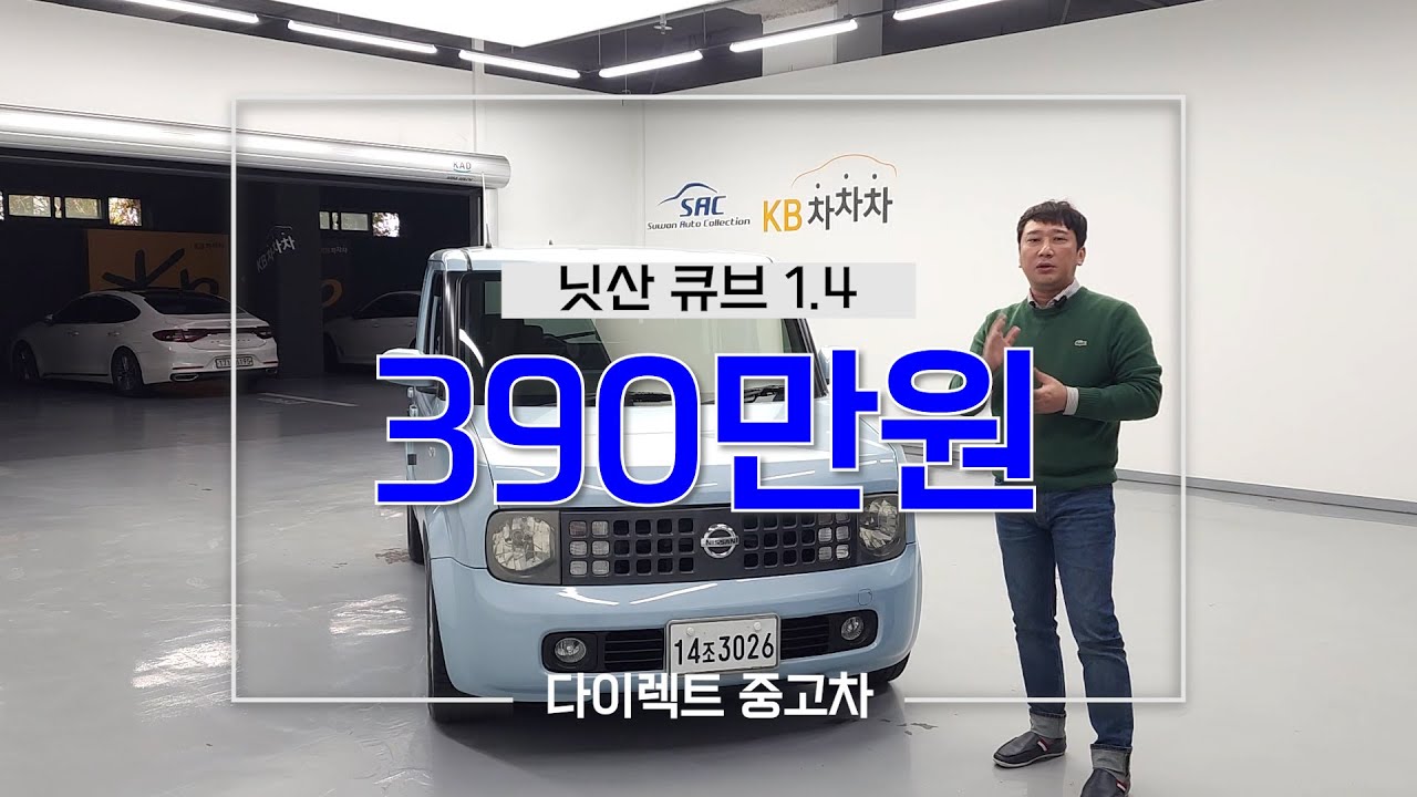 냉장고 아닙니다. 원조 박스 카~ #중고차 #닛산 #큐브