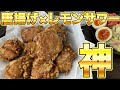 神の組み合わせ唐揚げとレモンサワーキメる