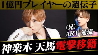 【19歳で新人賞獲得】1億円プレイヤー愛琉の弟が移籍した真相に迫る！-ALL BLACK-【本音ではしご酒】