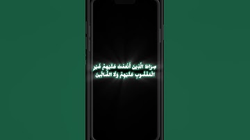 #سورة الفاتحة #شيخ_ياسر_دوسري #لا_اله_الا_الله