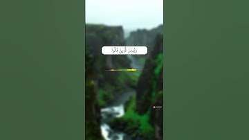 سورة الكهف . . بصوت جميل جدا  القارئ فارس عباد
