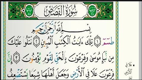 سورة القصص مكتوبة كاملة الشيخ عبدالله بن حمد الموسى تلاوات رمضان ١٤٤٣هجري 20220426 1080p