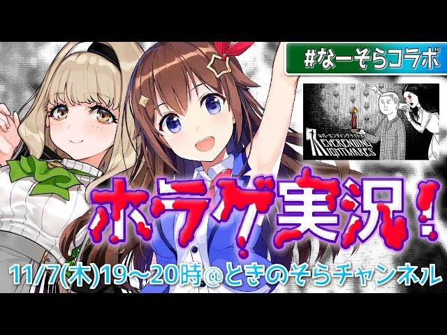 【Neverending Nightmares】音葉なほちゃんとホラゲで遊びます！【#なーそらコラボ】のサムネイル