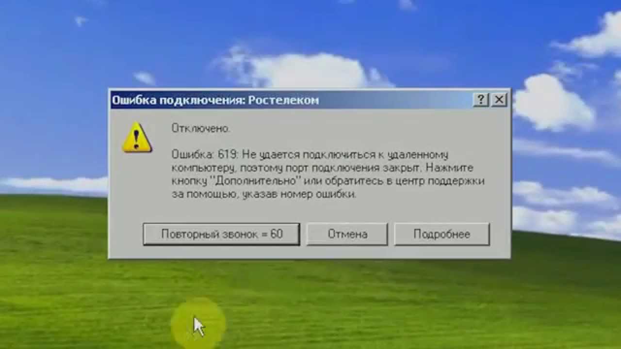 ⁣Прямое подключение через PPPoE соединение  Ошибки 691, 619, 629, 769, 651, 678