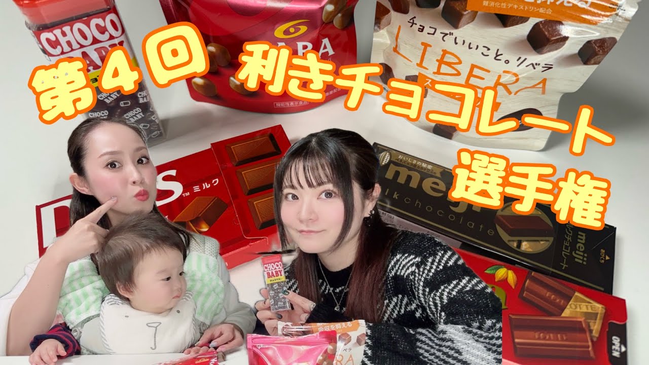 【利きチョコレート🍫】第４回になりました！当てられる人はいるのか！？