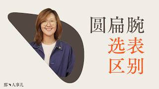 如何根据手型选表-瑞士🇨🇭淘表之旅采尔马特