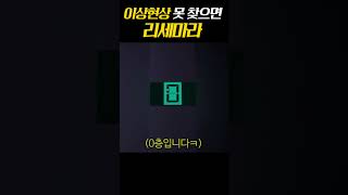 이상현상 못 찾으면 0층으로 가는 악랄한 게임