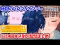 レオスが寧々さんに1214回キスする地獄の耐久配信まとめ【レオス・ヴィンセント/シスタークレア/にじさんじ切り抜き】