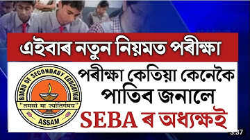 Big Breaking//HSLC & HS Exam Date Fixed//HSLC Exam Routine 2022/HS Exam Routine 2022/SEBA & AHSEC