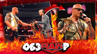 😱РОК ЗАБРАЛ ТИТУЛ У КОДИ! I Обзор RAW 08 04 2024!