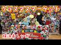【遊び】ポケモンクリスマス！横浜赤レンガ倉庫のクリスマスマーケット [day1594/ 4歳4ヶ月] #赤レンガ #ポケモン #クリスマス