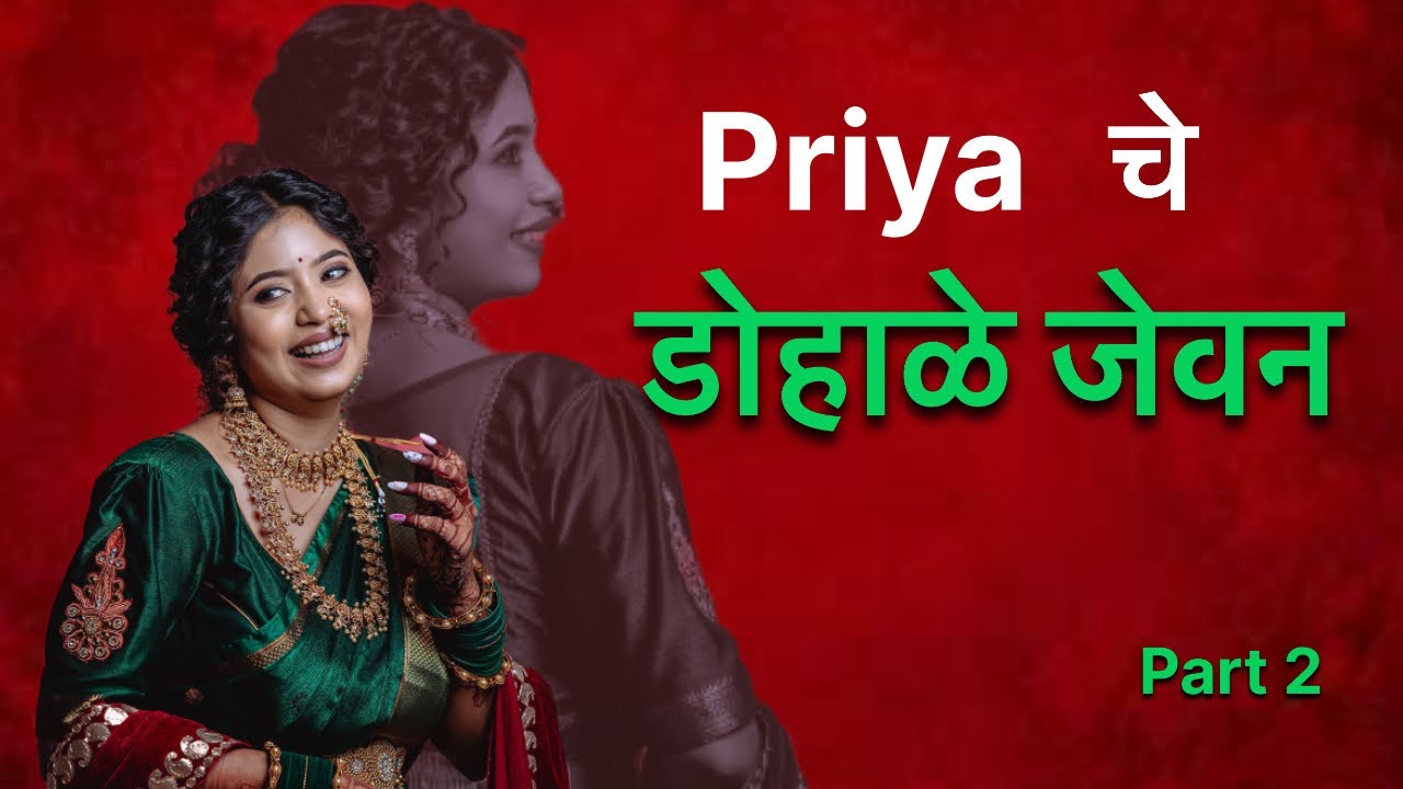 Priya चे डोहाळे जेवन | Baby Shower | Part 2 #vlog #familyvlog