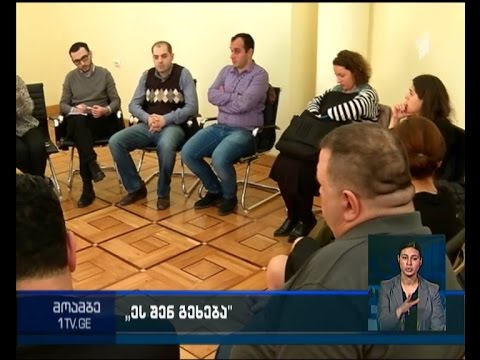 კამპანიის „ეს შენ გეხება“ წევრები თამარ ქალდანს ხვდებიან