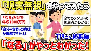 潜在意識の達人・719さんの「なる」「二元論」まとめ。「自分＝他人・世界」現実は無視する【潜在意識ゆっくり解説】