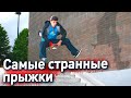 ДИКИЕ ТРЮКИ НА СКЕЙТБОРДЕ И МОТОЦИКЛЫ С ШИПАМИ НА ЛЬДУ