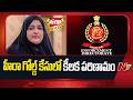 Key Development in the Heera Gold case | NTV Telugu