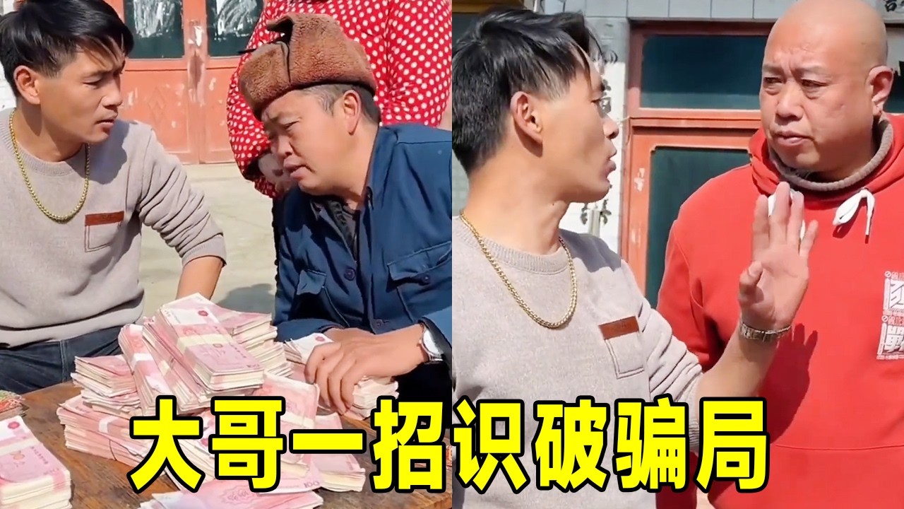 男子被赌局诈骗输光家产，大哥赶到当场拆穿骗局，太解气！！#浪仔勇哥 #远离赌博 #十赌九诈久赌必输