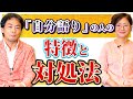 自分のことばかり語る人への対処法