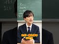 学級委員はやった方が良い？ #shorts