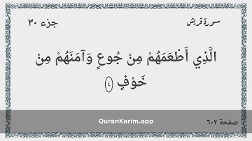 106 - سورة قريش - Surah: Quraysh - Maher Al Mueaqly ماهر المعيقلي