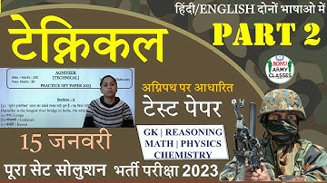 👌अग्निवीर टेक्निकल(Tech) TEST PAPER (21) PART 2  #armytechnical