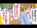 【漫画】会社の後輩女に告白したらスカートをずり下げられた「最初に済ませておきたいんです」→その理由が衝撃的だった…（スカッとするマンガ動画）
