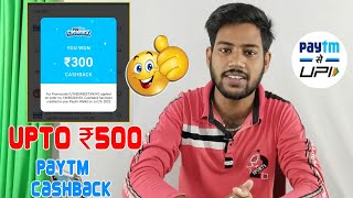 Paytm New Hidden Loot Offer !! Upto ₹500 Cashback Trick🔥 screenshot 4