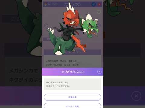 新メガの特性まとめ【ポケモンチャンピオンズ】 #pokemon 　#pokemonchampions  #shorts