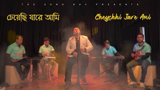 Cheyechhi jare ami | চেয়েছি যারে আমি | Gourav Chakraborty