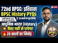 BPSC History PYQs: बार-बार आने वाले प्रश्न 🎯 इतिहास का पूरा खेल खत्म! BY:-Santanu kumar