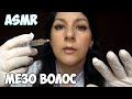 #АСМР/ASMR Триггеры для сна ВОЛОСЫ | Звуки рта, близкий шепот / дыхание/ #асмрКОСМЕТОЛОГ