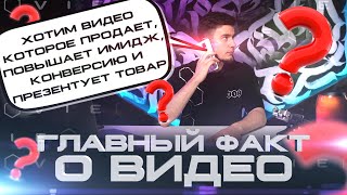 Что Хочет Заказчик? |Видео Продакшн 