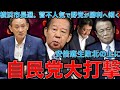 自民党安倍麻生大打撃で菅・二階どうなる？横浜市長選は野党の勝利で自民崩壊へ。小此木八郎氏は敗北か。その後の衆議院選挙＆自民党総裁選は？元朝日新聞記者ジャーナリスト佐藤章さんと一月万冊清水有高