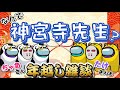 【年越し雑談】声優:岩男潤子さんはなんで「神宮寺先生」って呼ぶの?