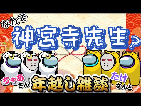 【年越し雑談】声優:岩男潤子さんはなんで｢神宮寺先生｣って呼ぶの？