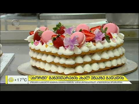 „ასორტი“ განვითარების ახალ ეტაპზე გადადის