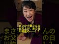 【スカッと】「貧乏娘は恥!」と見下す勘違い姑…父は資産600億円の財閥総帥だった #スカッとする話 #ショートドラマ #嫁姑問題 #嫁姑