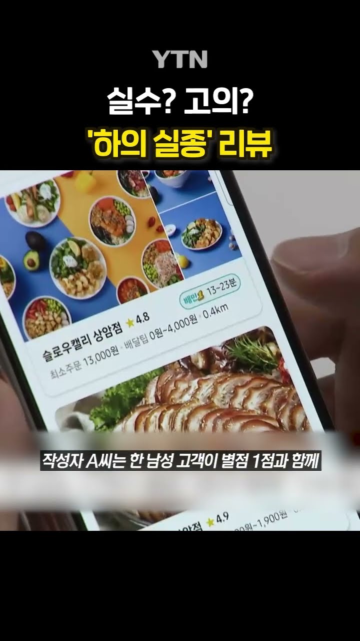 충격적인 떡볶이 리뷰 #shorts / YTN