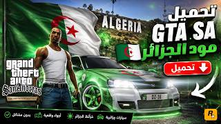 🔥 Download GTA San Andreas Algeria Mod 🇩🇿 | Latest Version 2026 + Full Installation Guide screenshot 3