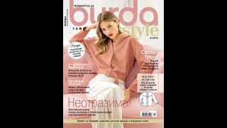 Burda Style 9 September 2019 Технічні Малюнки