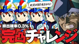 【残り4凸】騎士アムロ完凸チャレンジ！超低確率PICK UPガチャに挑戦【Gジェネエターナル / SDガンダム外伝 / 猫元パト / #VTuber】
