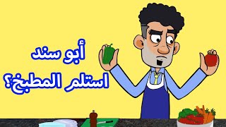 حياة عيلتنا: شِدّة وبتزول