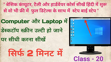 How to straighten the desktop screen upside down on your computer or laptop