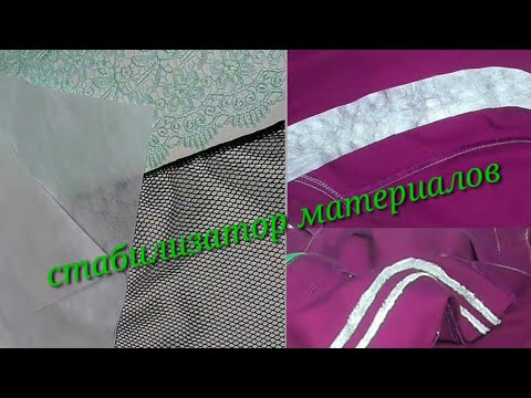 Водорастворимый флизелин (стабилизатор материалов, вышивки)