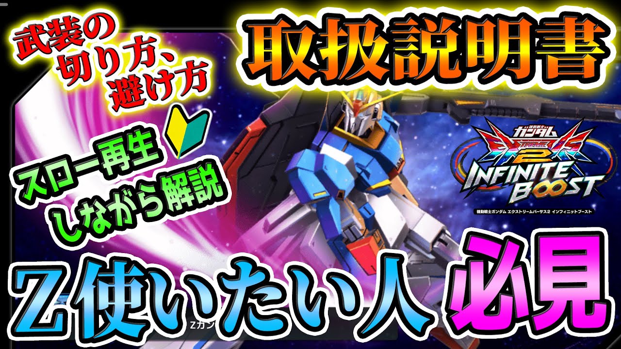 A thorough explanation of the remodeled Z Gundam! Let's think