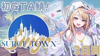 【#SURGETown】3日目！ギャル街の遊び方を教わりに出る【月魅暁りりか/MEWLIVE】