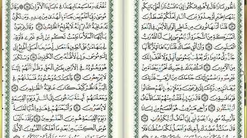 س28-القصص - أحمد خضر الطرابلسي - برواية قالون عن نافع - مصحف التجويد الملوّن