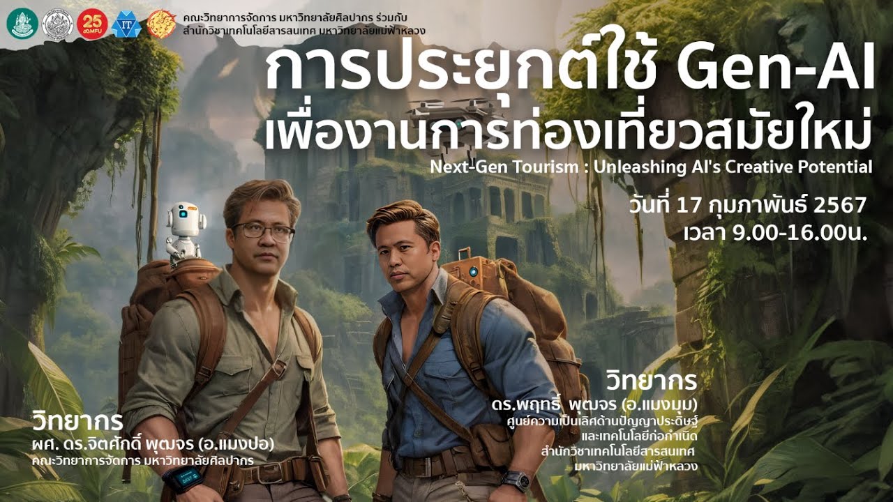 17. ตัวอย่างการใช้งาน AI ในสตาร์ทอัพไทย